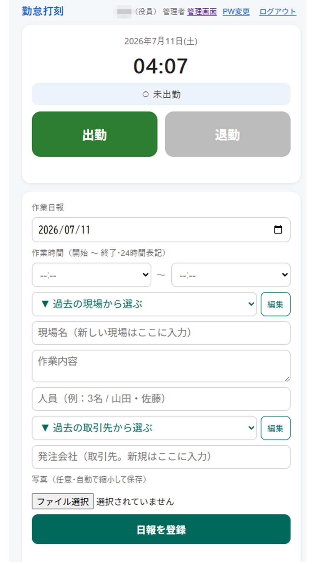 スマホの打刻画面と作業日報の入力フォーム